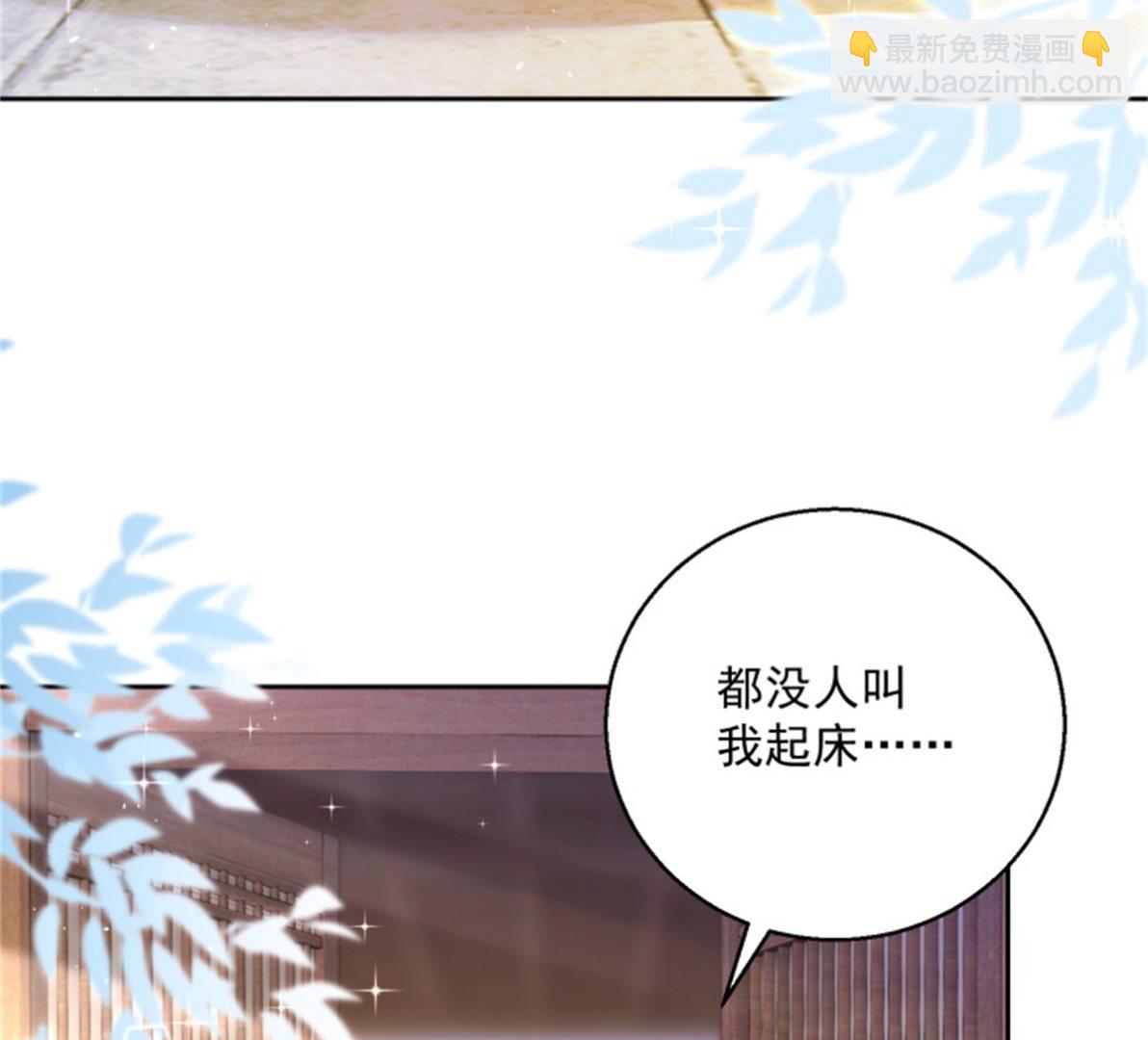 《盛世天命妃》第91话 公主相争 第41页