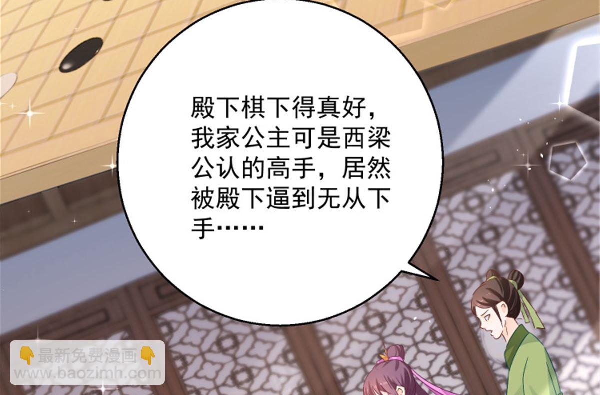 《盛世天命妃》第91话 公主相争 第46页