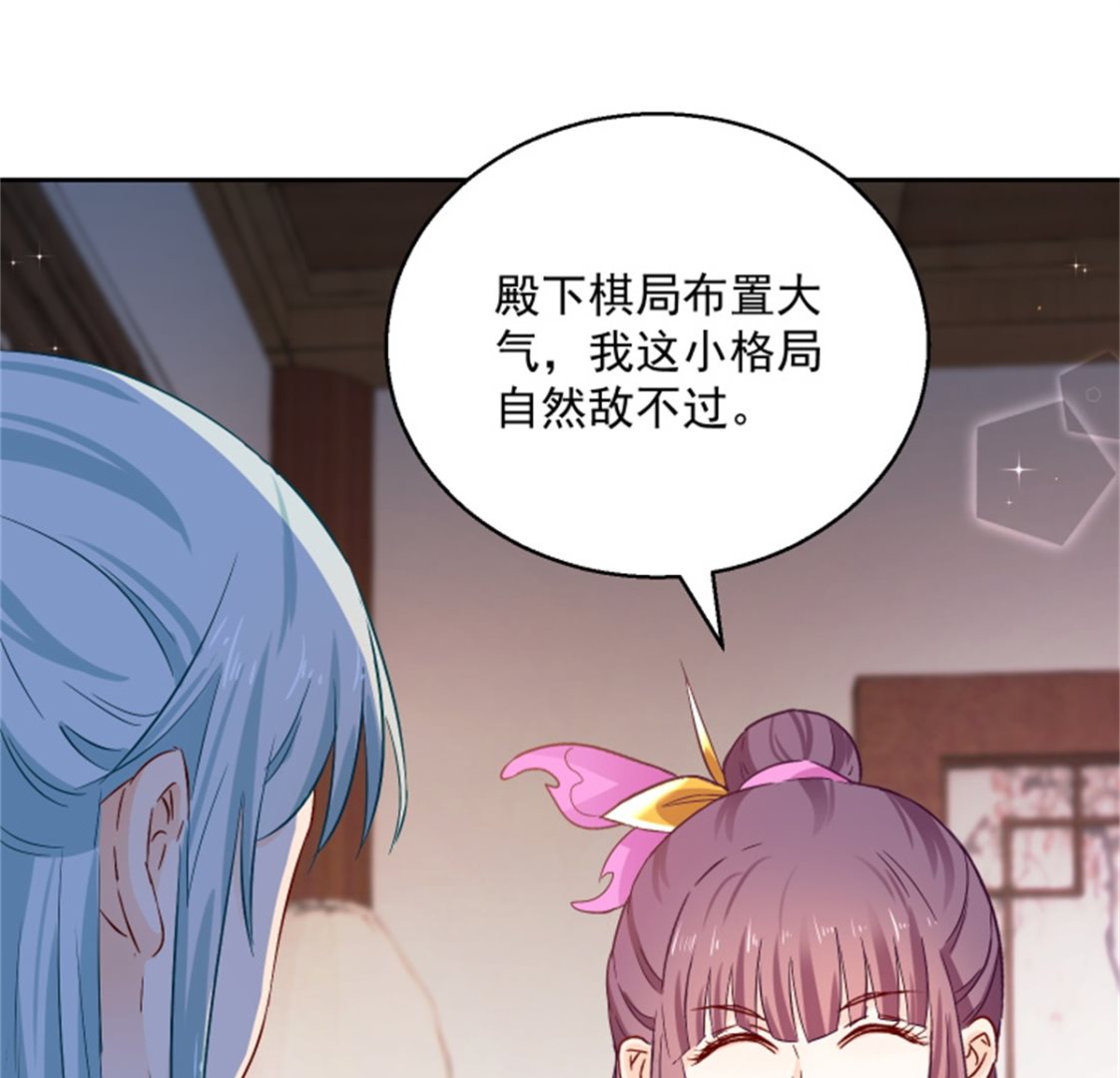 《盛世天命妃》第91话 公主相争 第49页
