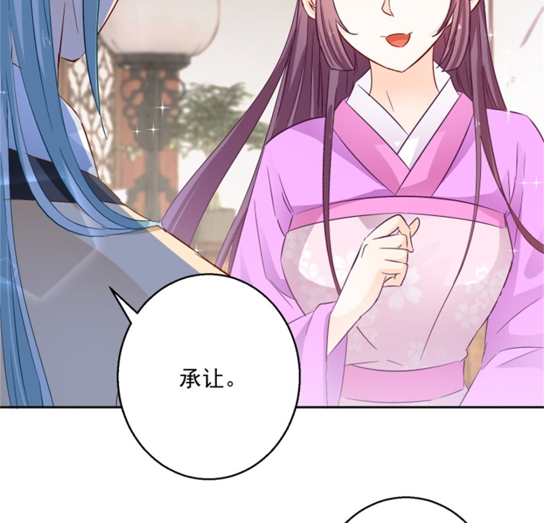 《盛世天命妃》第91话 公主相争 第50页