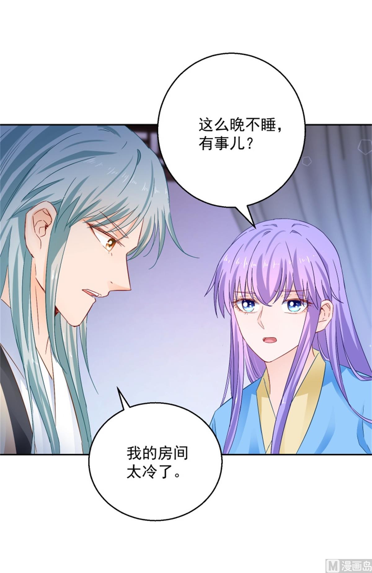 《盛世天命妃》第91话 公主相争 第8页