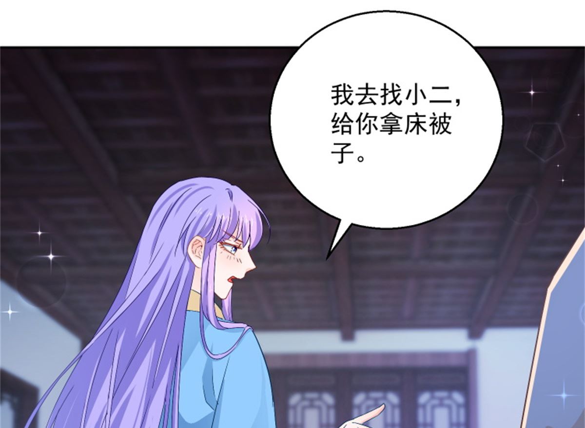 《盛世天命妃》第91话 公主相争 第9页