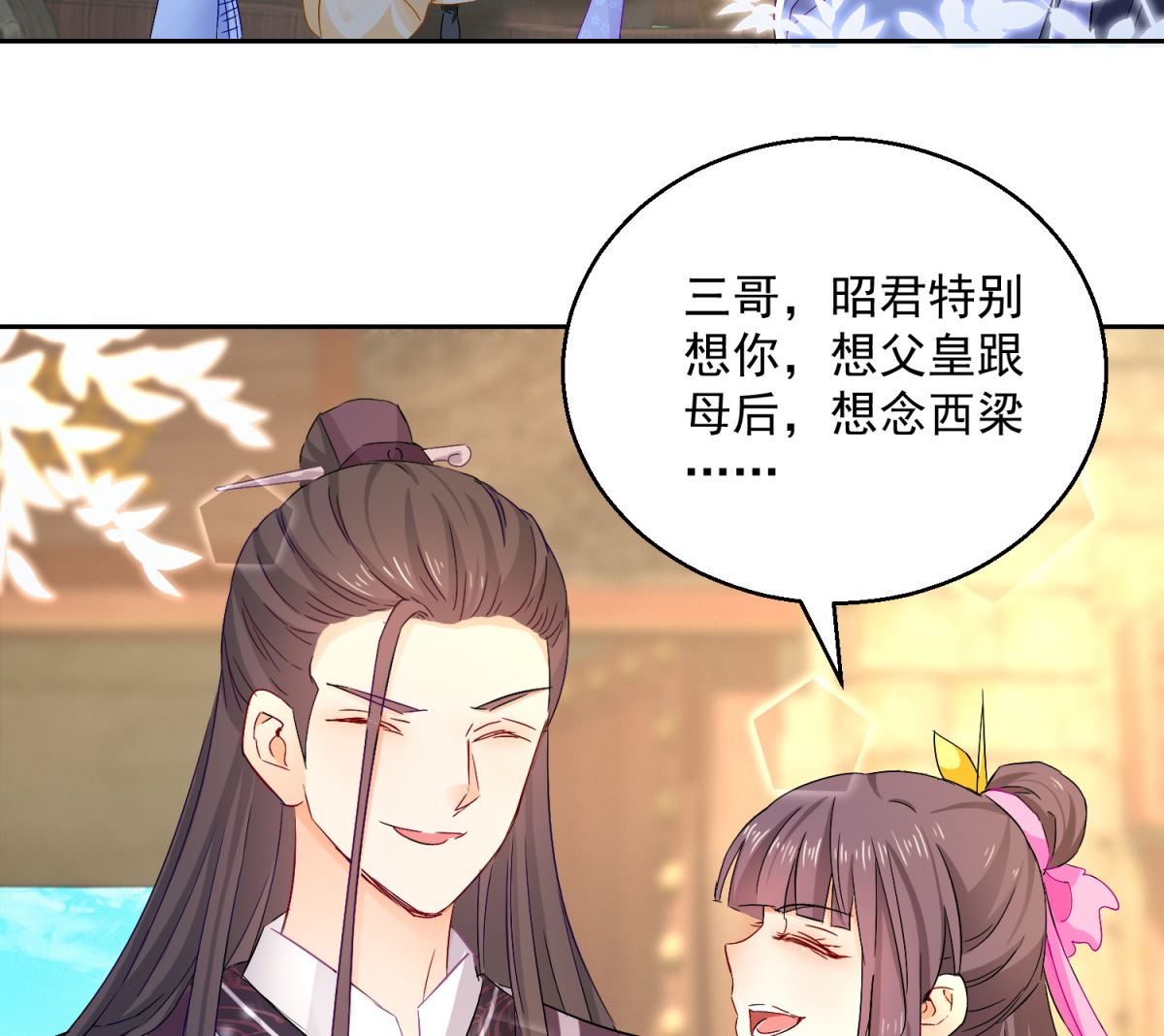 《盛世天命妃》第93话 天作之合 第10页