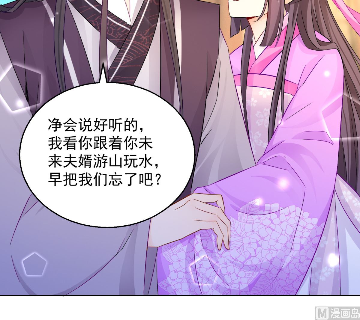 《盛世天命妃》第93话 天作之合 第11页