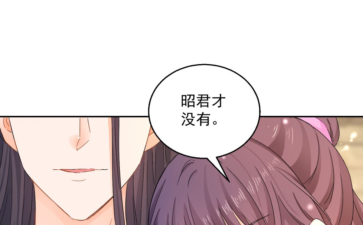 《盛世天命妃》第93话 天作之合 第12页
