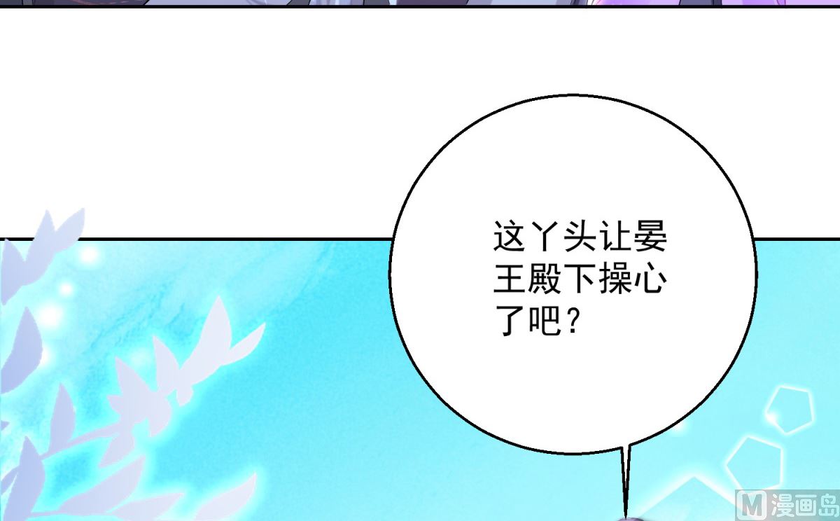 《盛世天命妃》第93话 天作之合 第14页