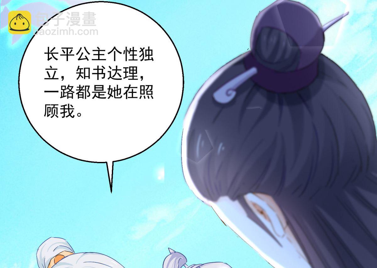 《盛世天命妃》第93话 天作之合 第15页