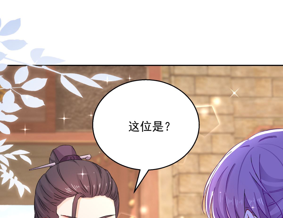 《盛世天命妃》第93话 天作之合 第18页