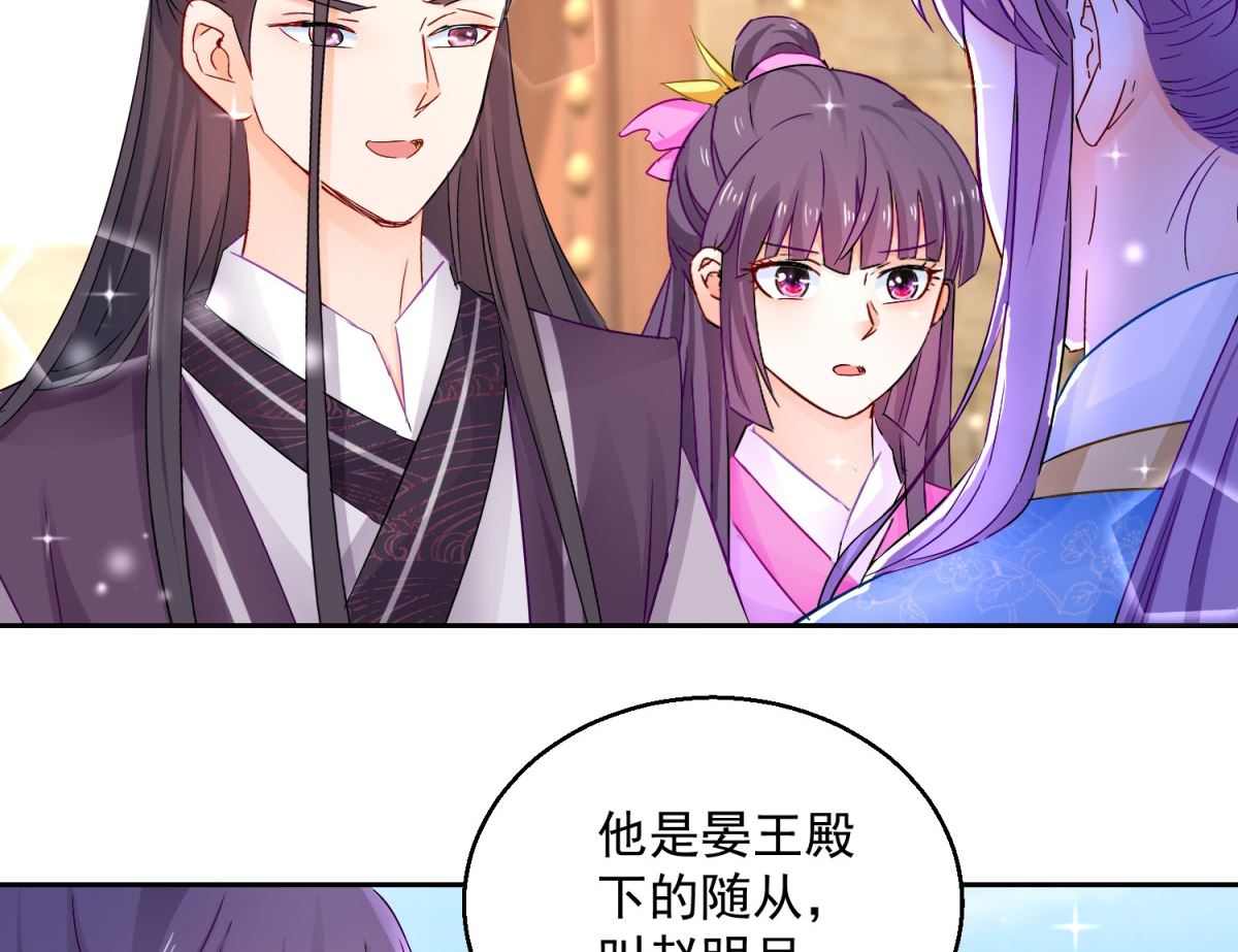 《盛世天命妃》第93话 天作之合 第19页