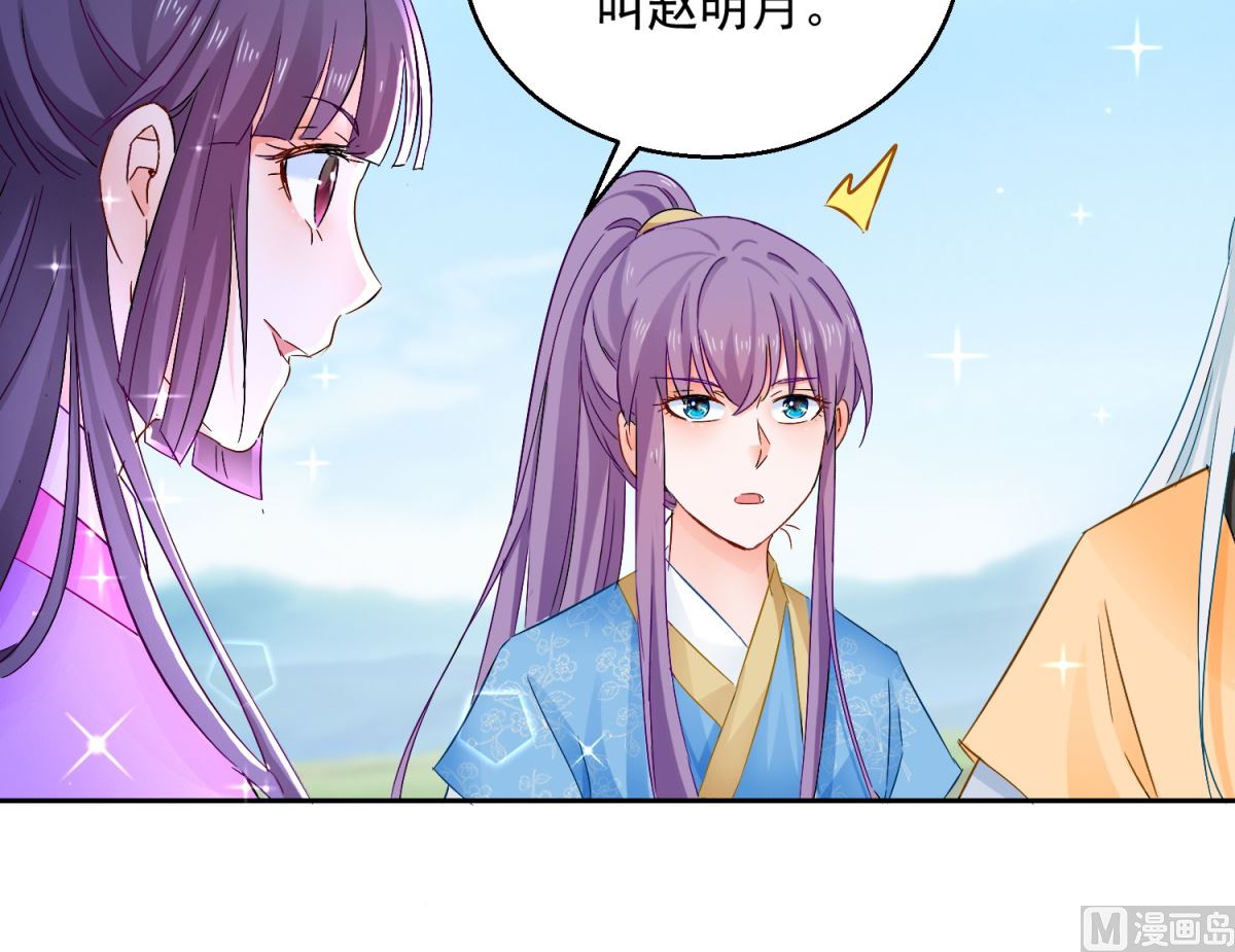 《盛世天命妃》第93话 天作之合 第20页