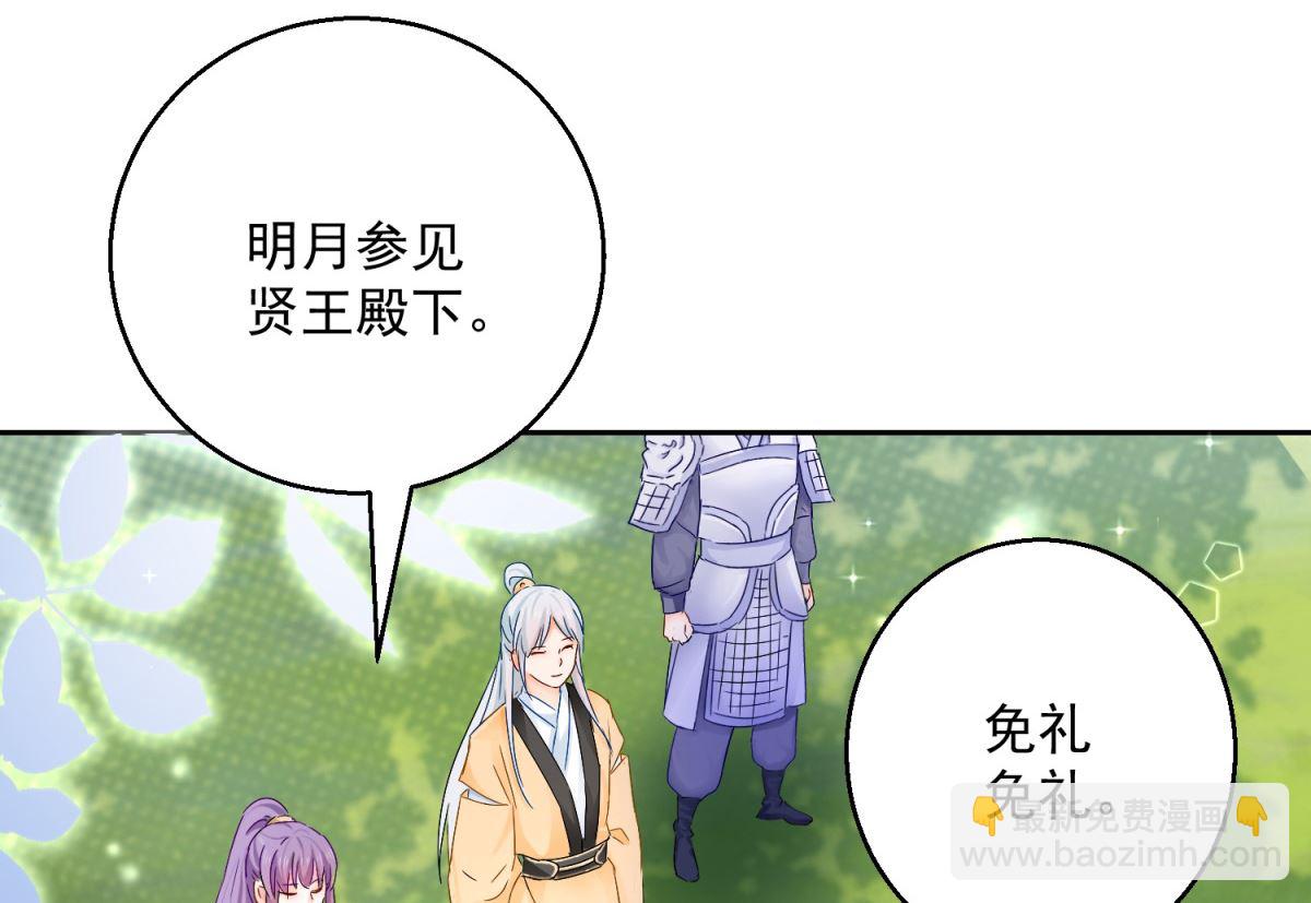 《盛世天命妃》第93话 天作之合 第21页