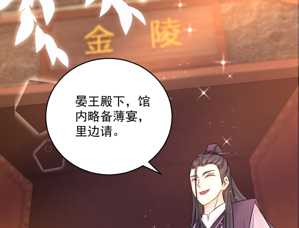 《盛世天命妃》第93话 天作之合 第24页