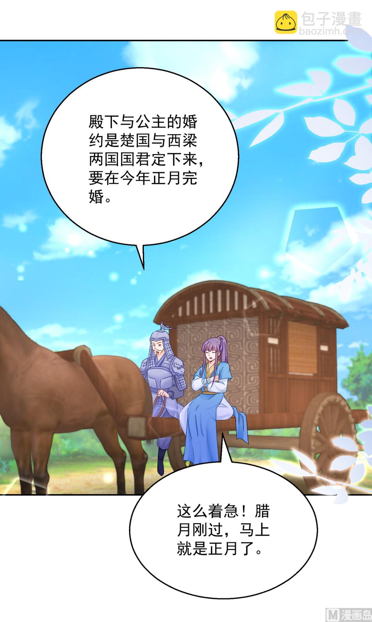 《盛世天命妃》第93话 天作之合 第2页