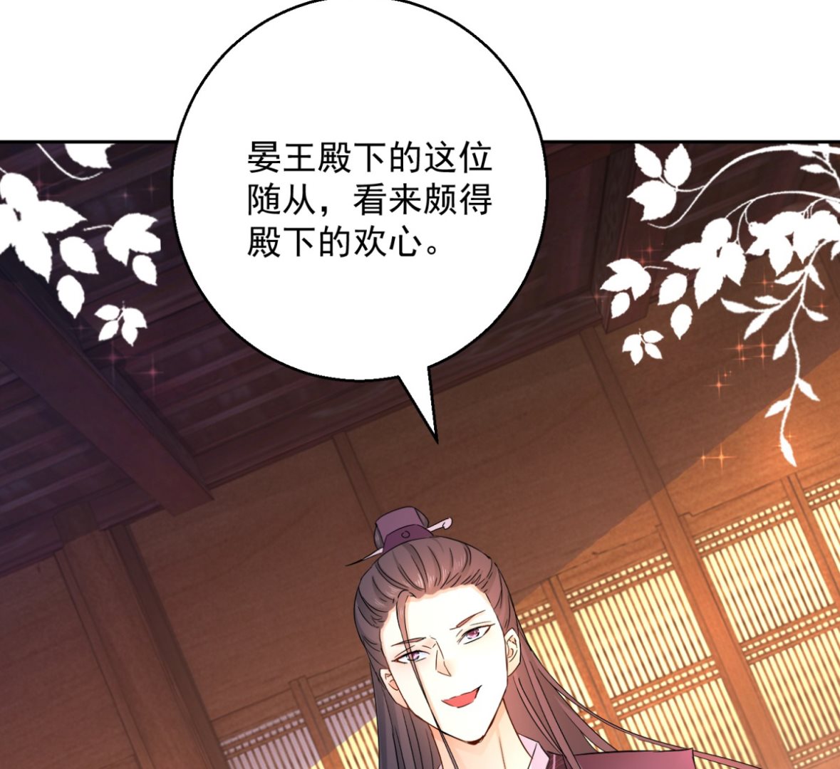 《盛世天命妃》第93话 天作之合 第31页