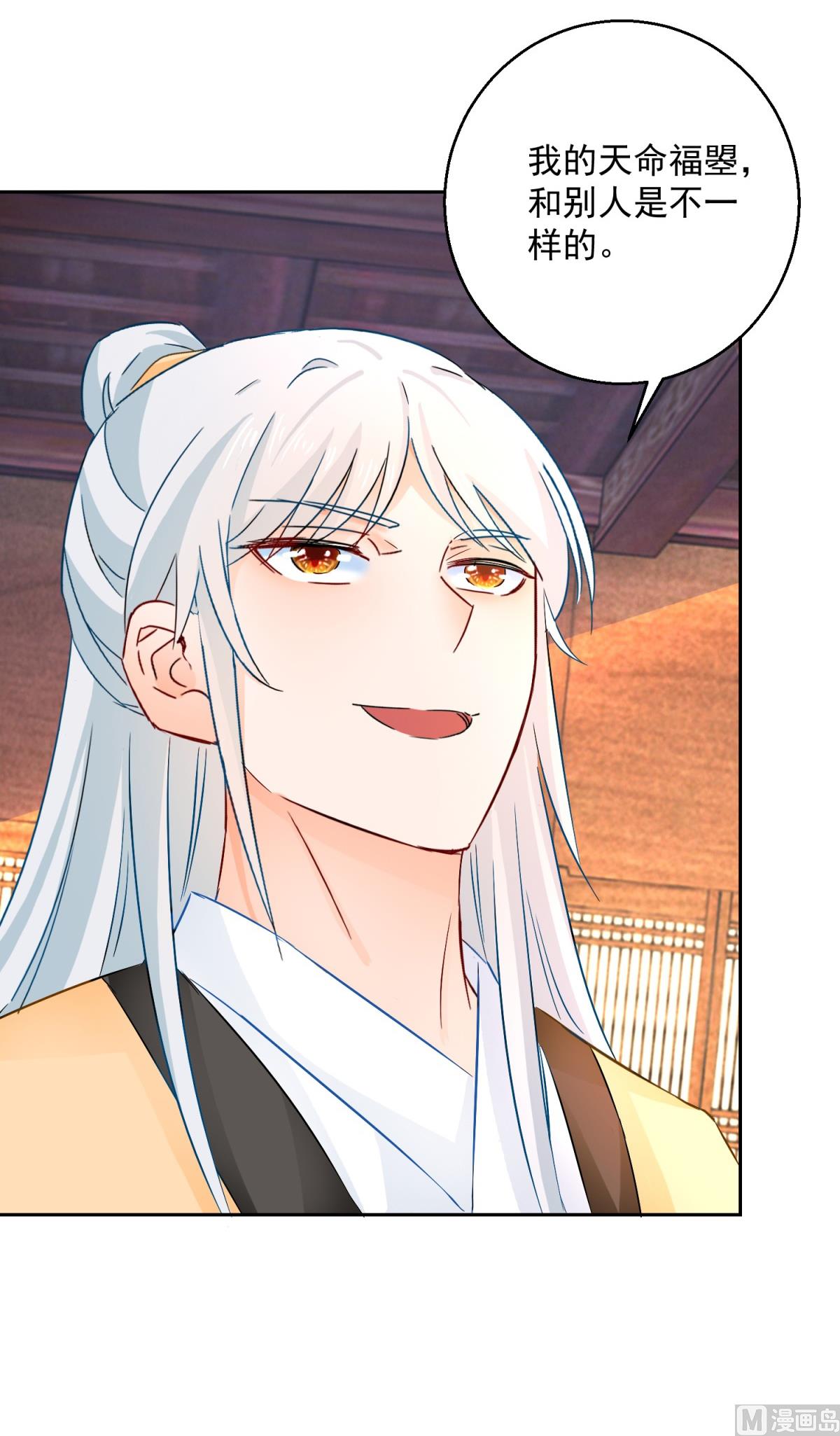 《盛世天命妃》第93话 天作之合 第33页