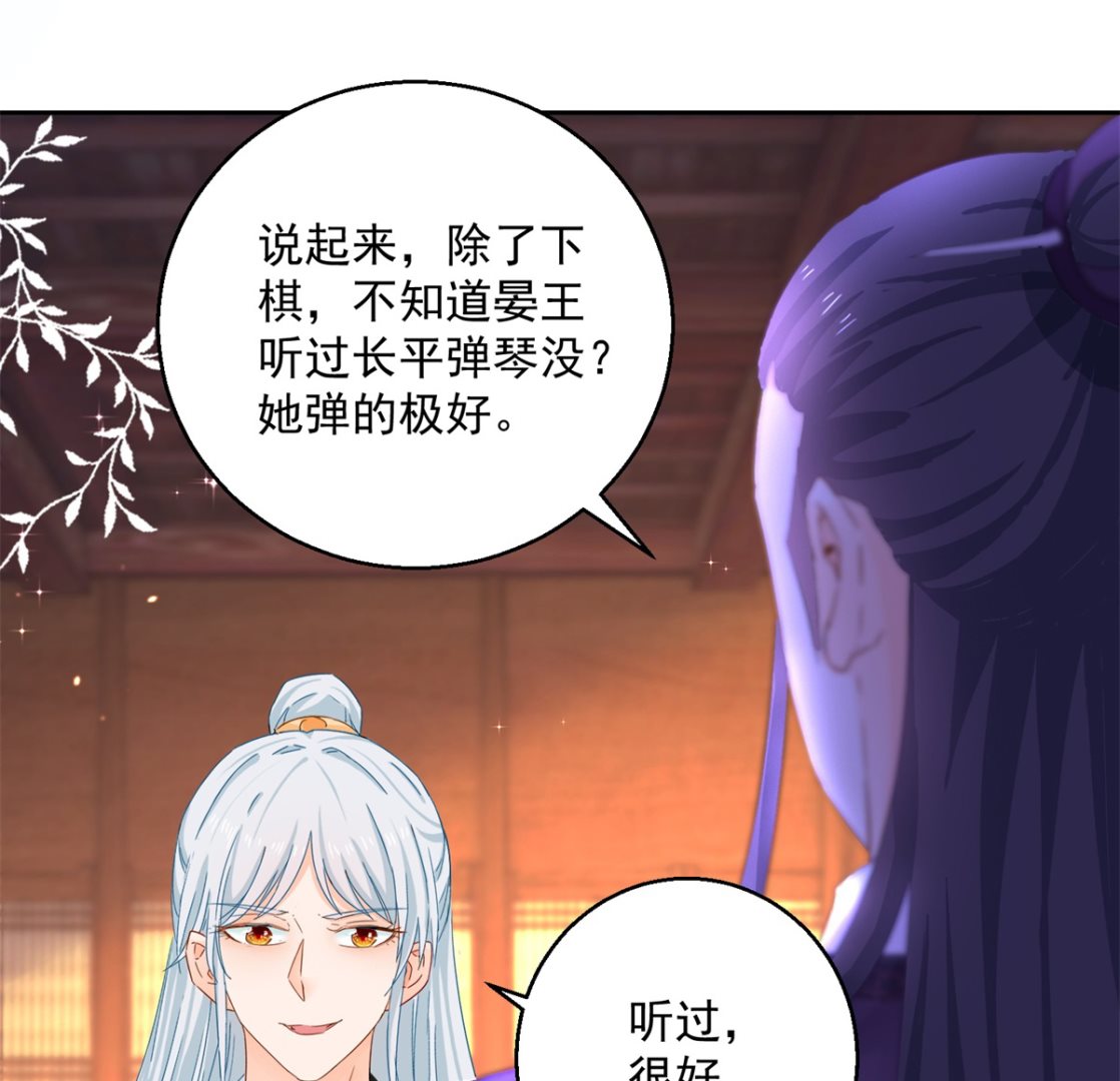 《盛世天命妃》第93话 天作之合 第34页