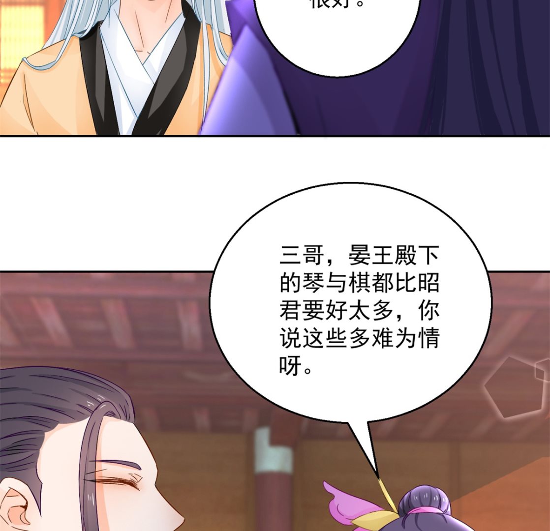 《盛世天命妃》第93话 天作之合 第35页