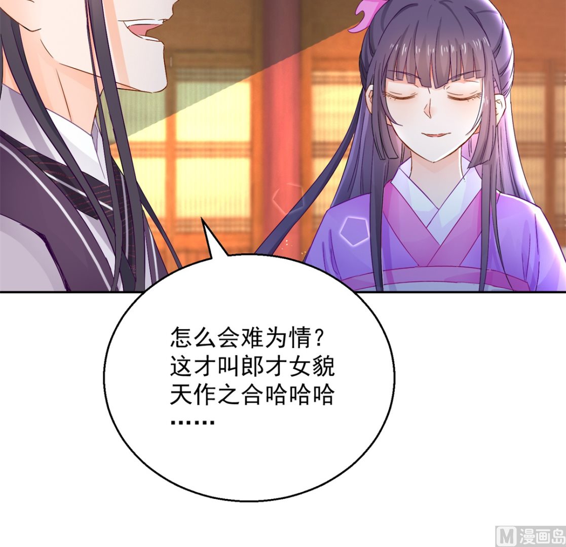 《盛世天命妃》第93话 天作之合 第36页