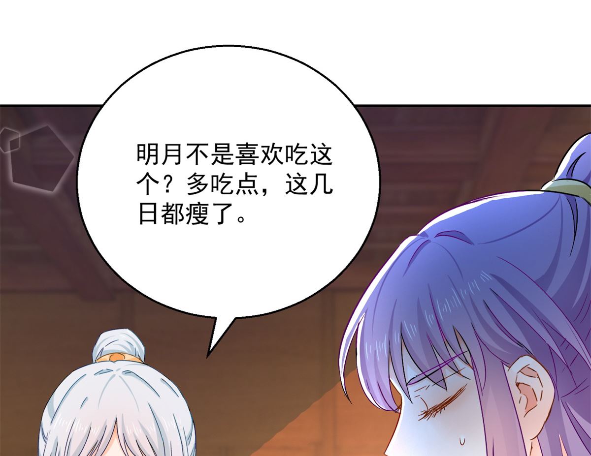 《盛世天命妃》第93话 天作之合 第37页