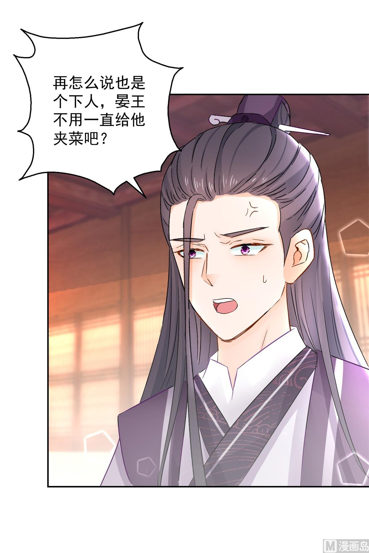 《盛世天命妃》第93话 天作之合 第40页