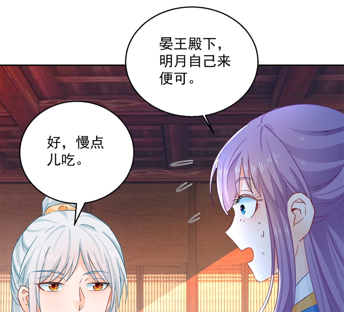 《盛世天命妃》第93话 天作之合 第41页
