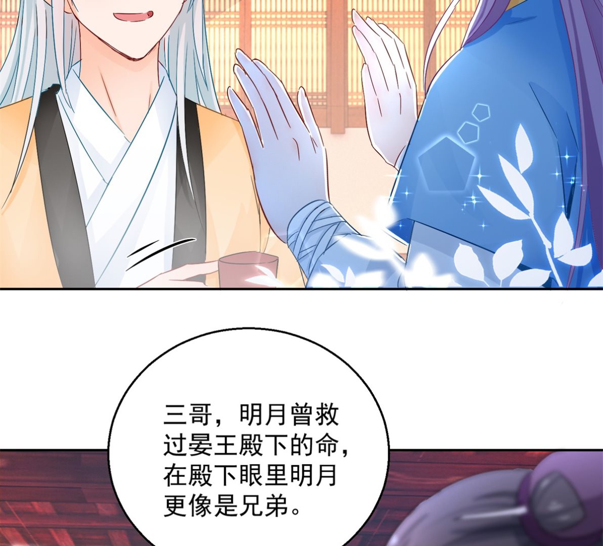 《盛世天命妃》第93话 天作之合 第42页