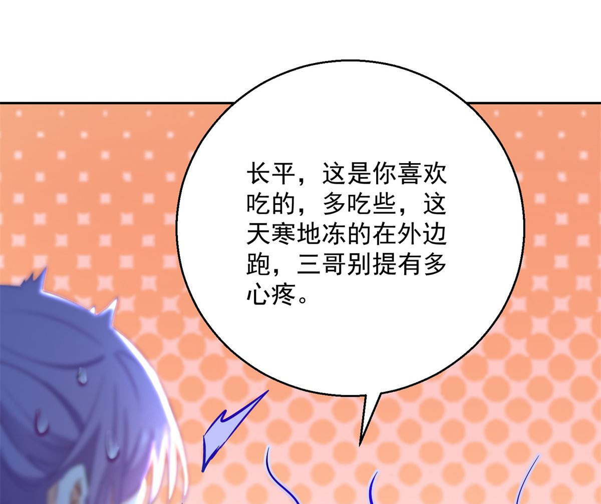 《盛世天命妃》第93话 天作之合 第44页