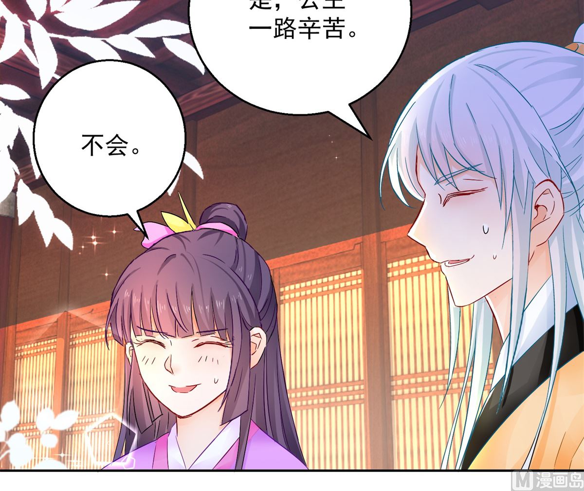 《盛世天命妃》第93话 天作之合 第46页
