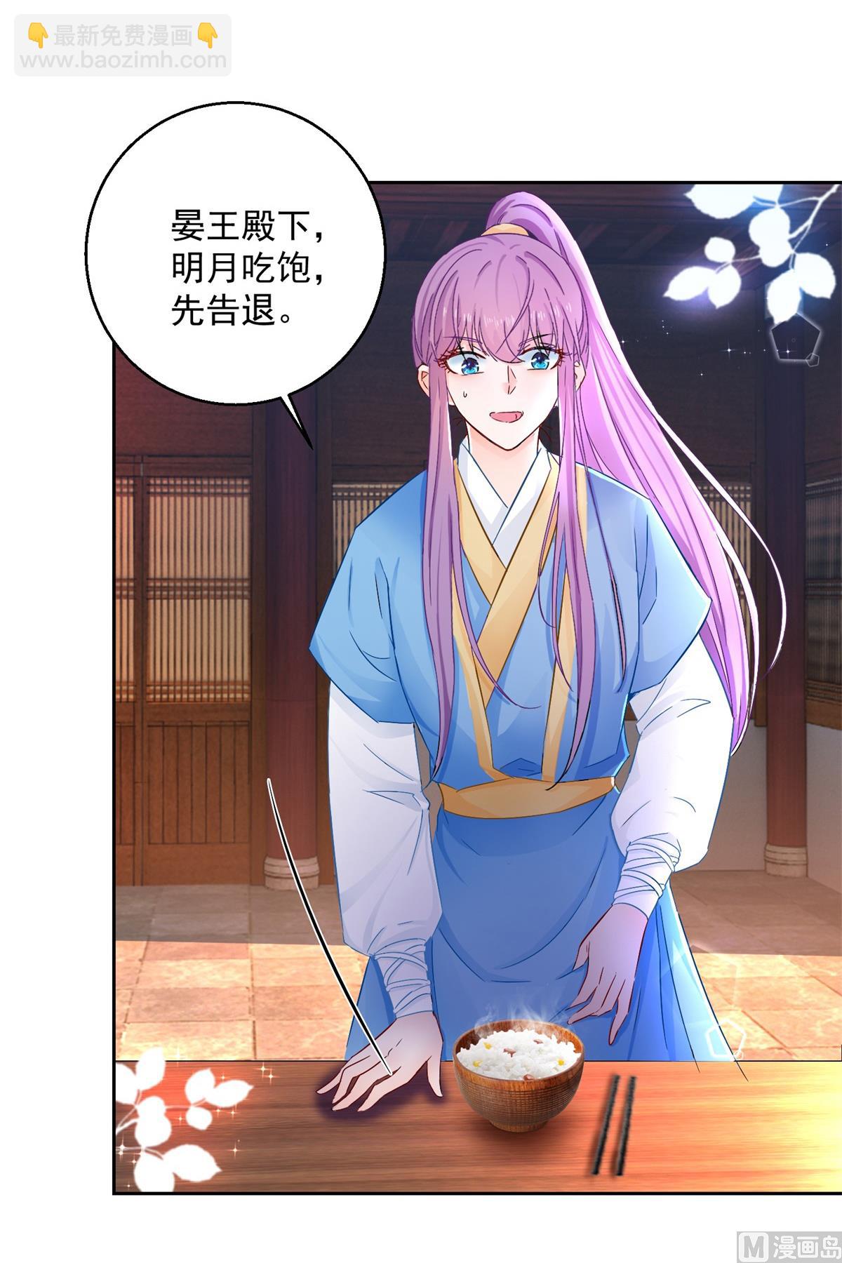 《盛世天命妃》第93话 天作之合 第47页