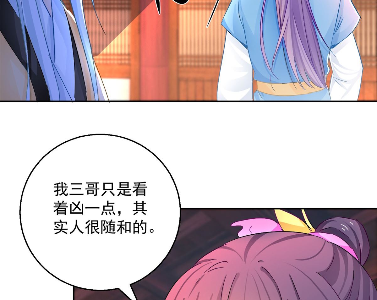 《盛世天命妃》第93话 天作之合 第49页