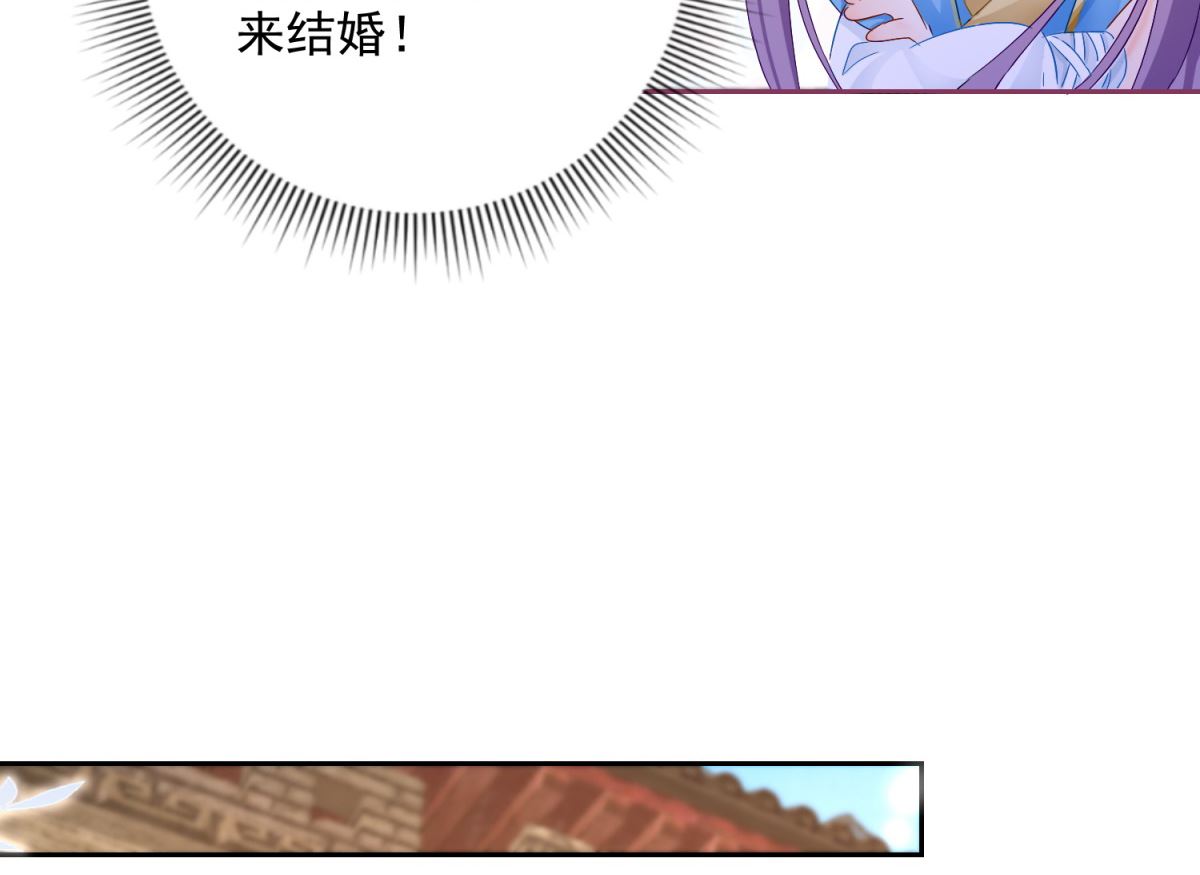 《盛世天命妃》第93话 天作之合 第4页