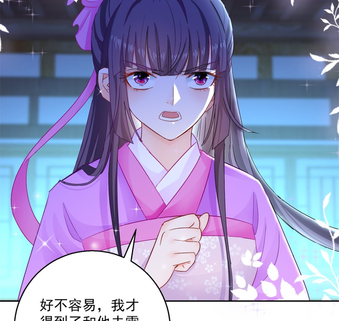 《盛世天命妃》第94话 阴谋诡谲 第10页