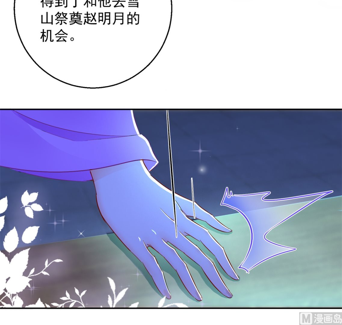 《盛世天命妃》第94话 阴谋诡谲 第11页