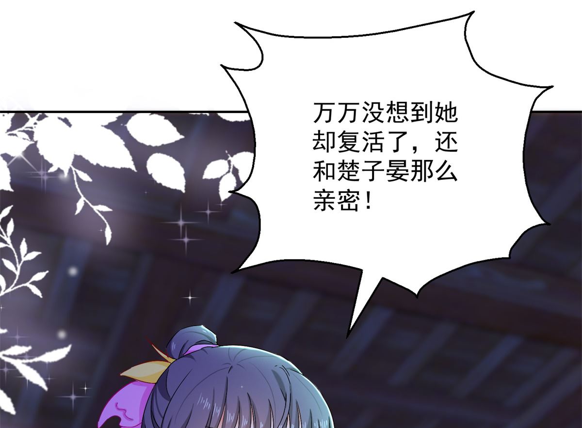 《盛世天命妃》第94话 阴谋诡谲 第12页