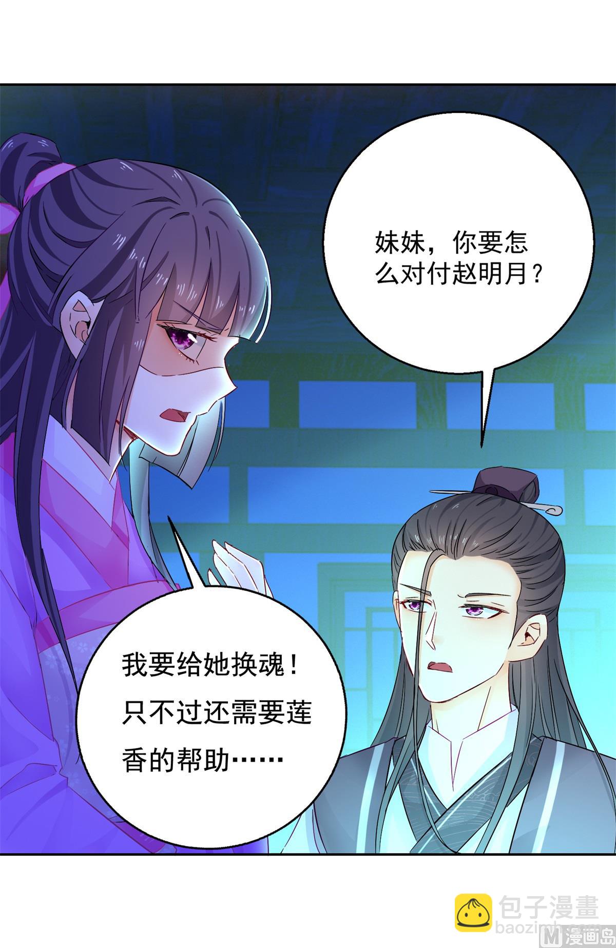 《盛世天命妃》第94话 阴谋诡谲 第16页