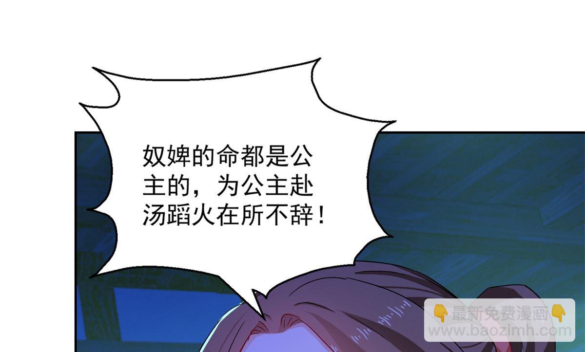 《盛世天命妃》第94话 阴谋诡谲 第17页