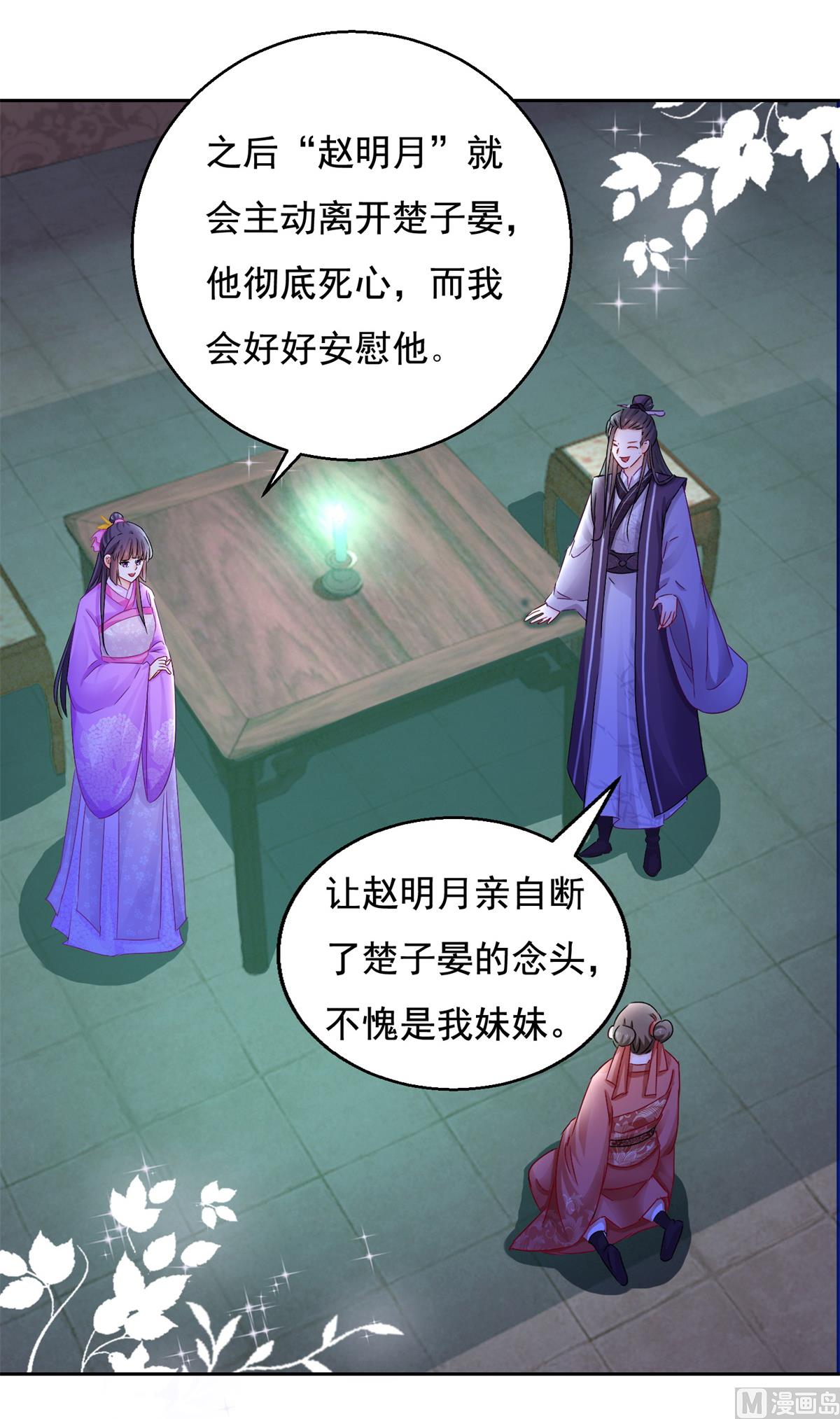 《盛世天命妃》第94话 阴谋诡谲 第20页
