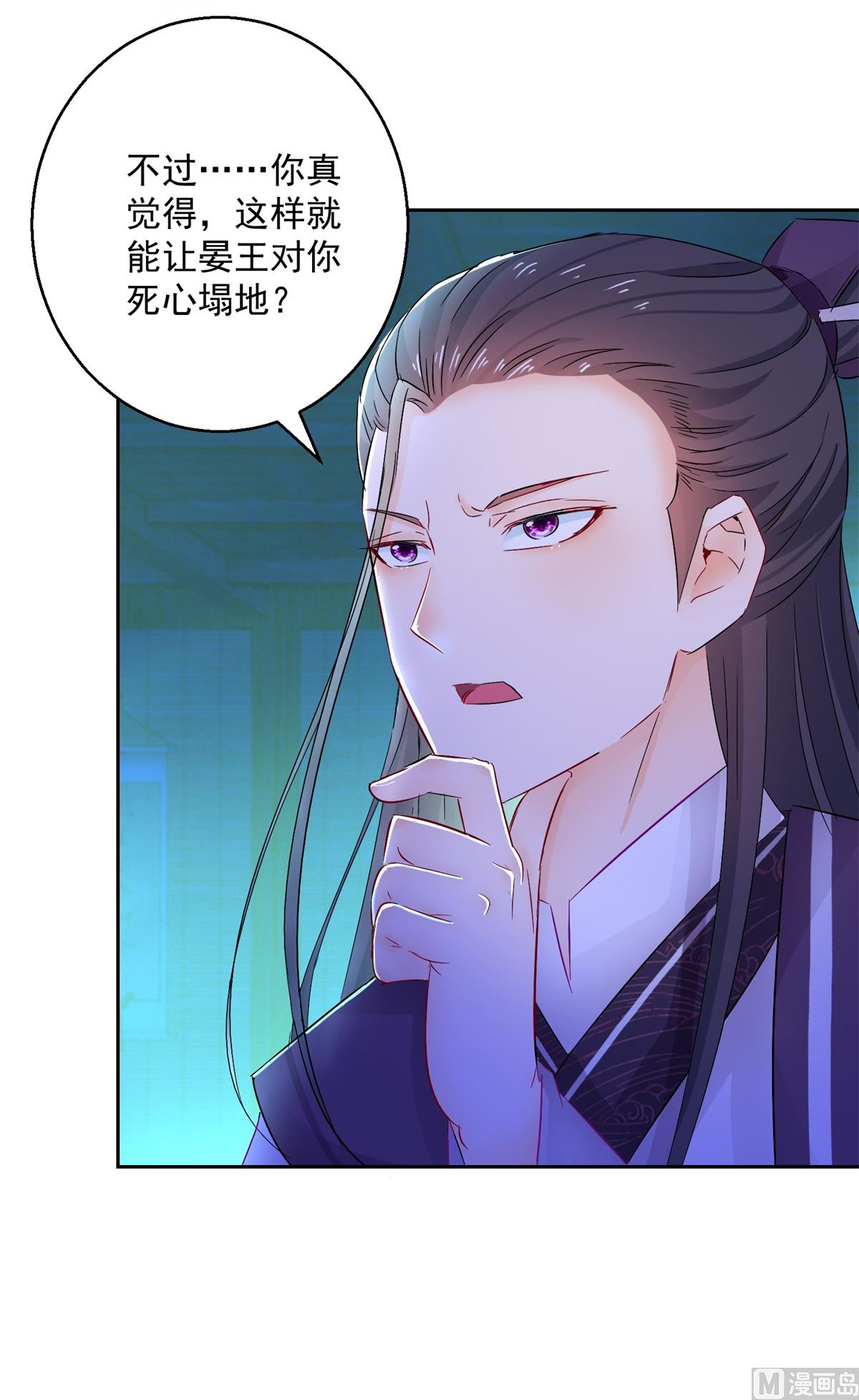 《盛世天命妃》第94话 阴谋诡谲 第21页