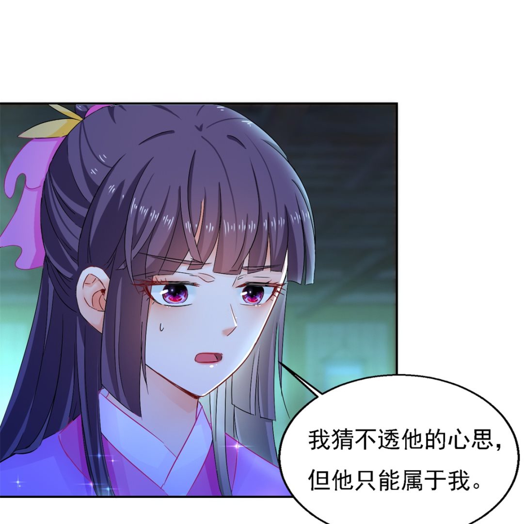 《盛世天命妃》第94话 阴谋诡谲 第22页