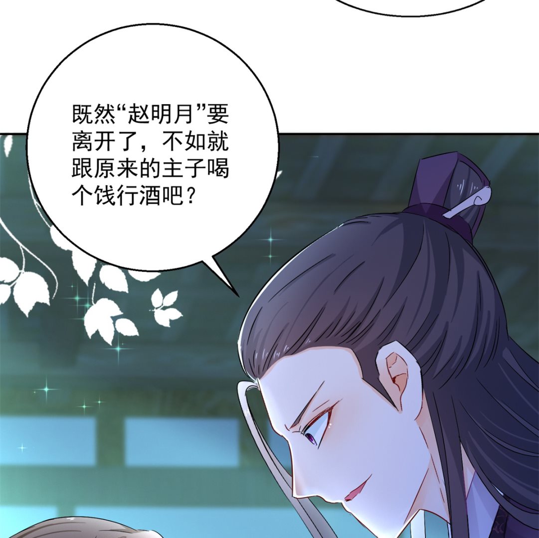 《盛世天命妃》第94话 阴谋诡谲 第23页