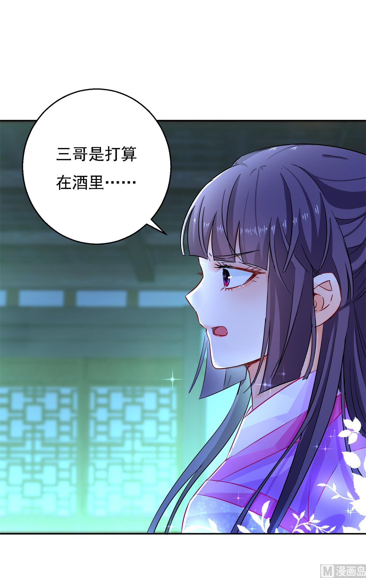 《盛世天命妃》第94话 阴谋诡谲 第25页