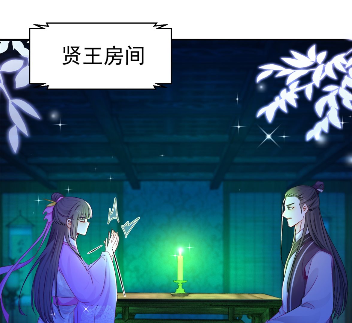 《盛世天命妃》第94话 阴谋诡谲 第2页