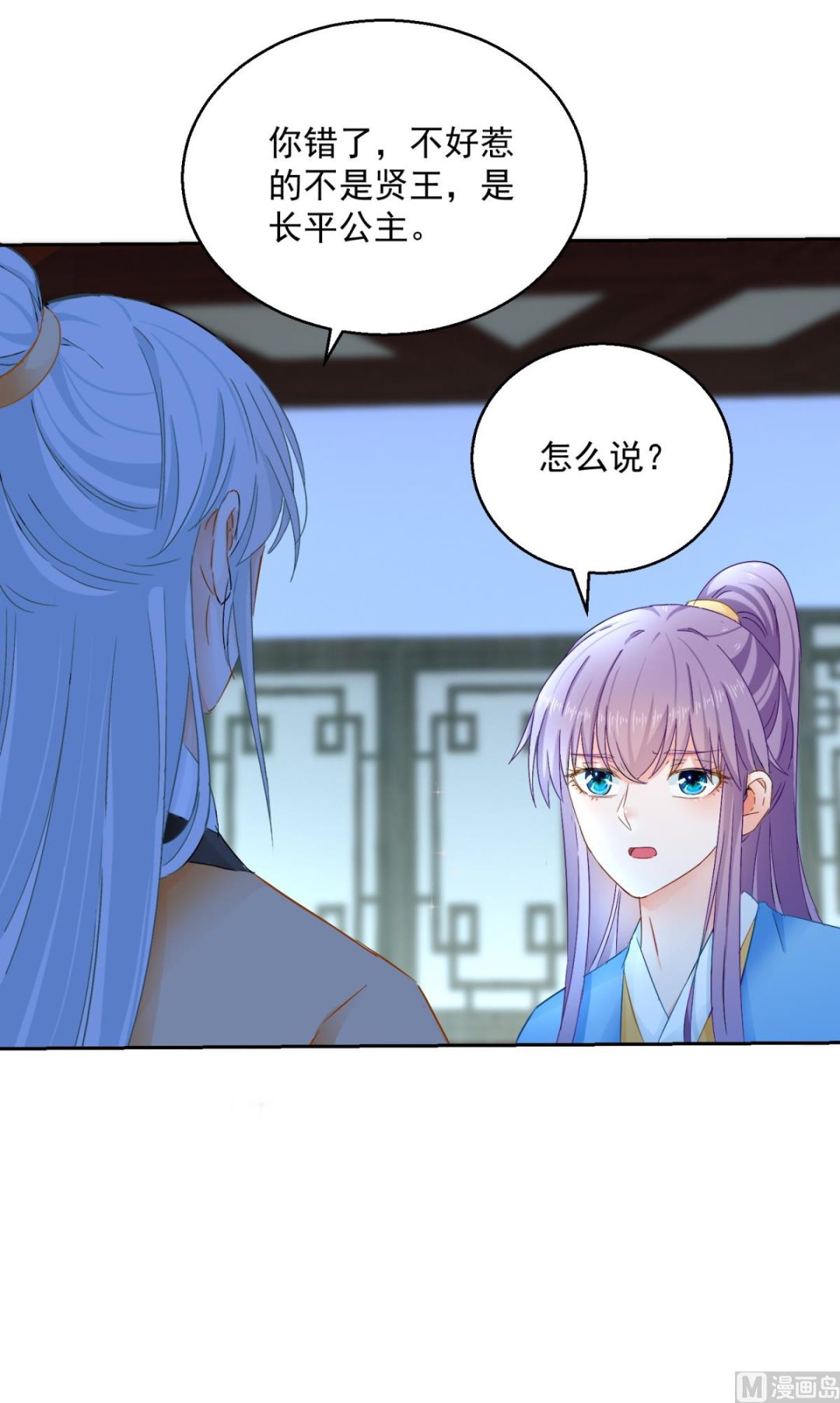 《盛世天命妃》第94话 阴谋诡谲 第32页