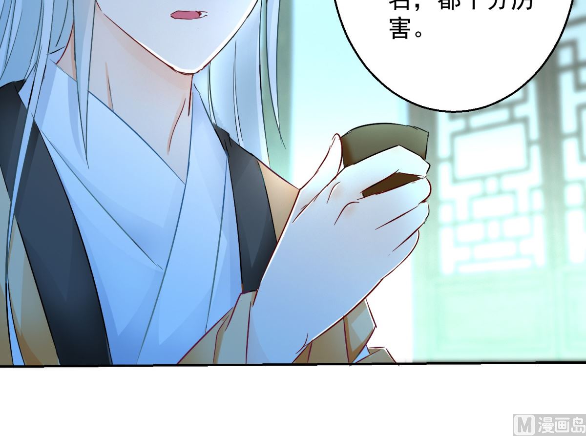 《盛世天命妃》第94话 阴谋诡谲 第35页