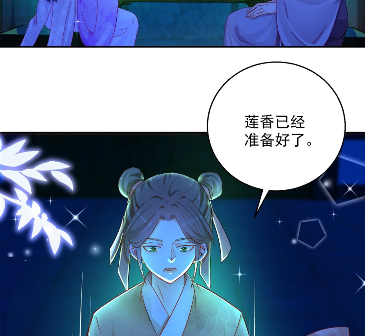 《盛世天命妃》第94话 阴谋诡谲 第3页