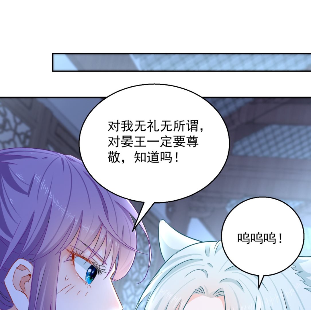 《盛世天命妃》第94话 阴谋诡谲 第43页
