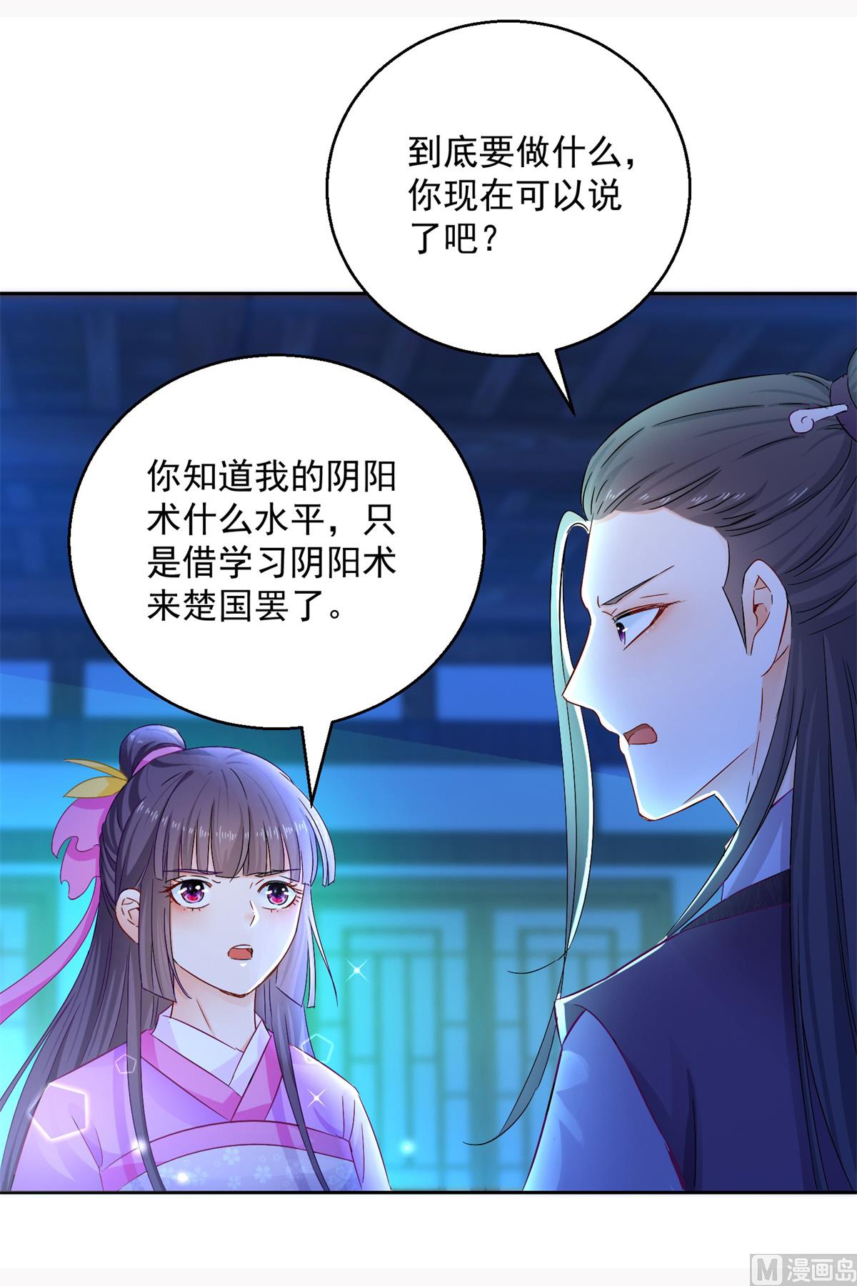 《盛世天命妃》第94话 阴谋诡谲 第5页