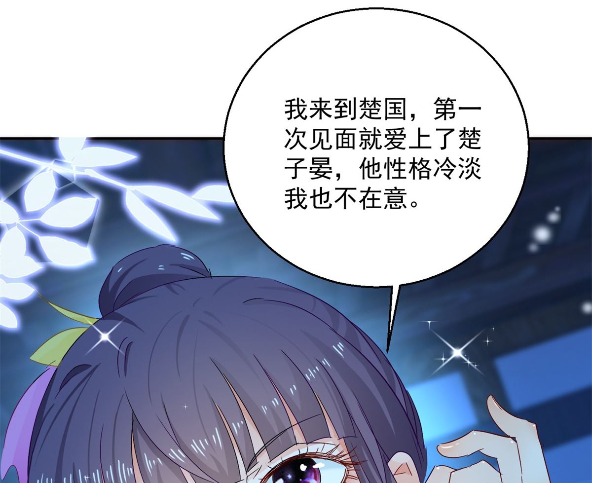 《盛世天命妃》第94话 阴谋诡谲 第6页