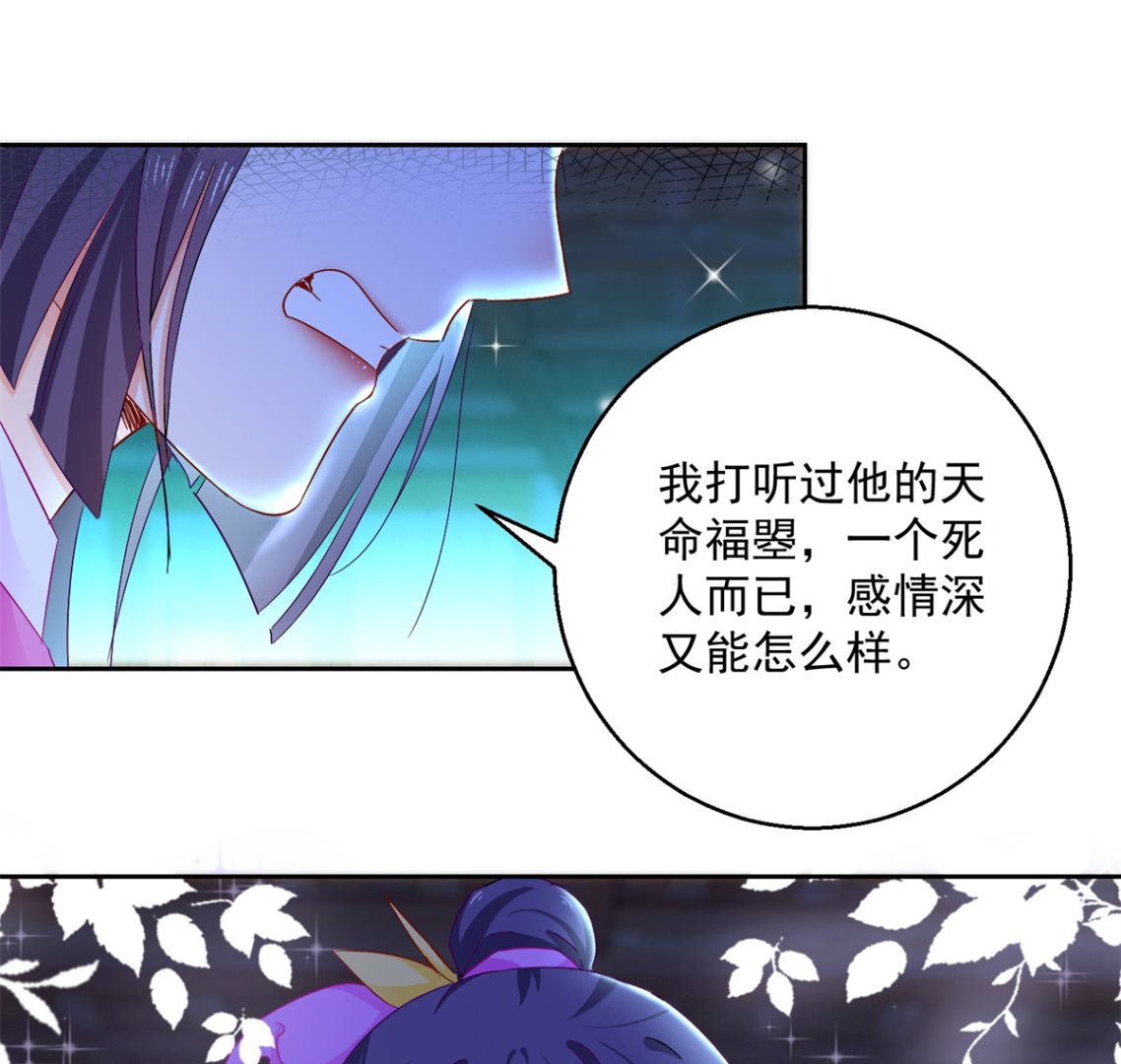 《盛世天命妃》第94话 阴谋诡谲 第9页