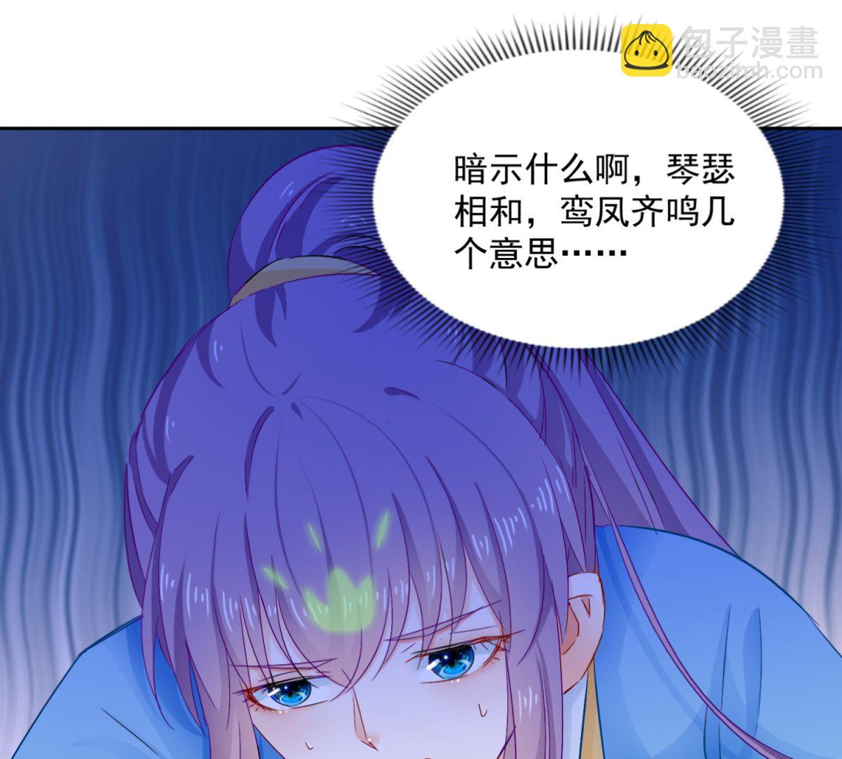 《盛世天命妃》第95话 明月中计 第11页